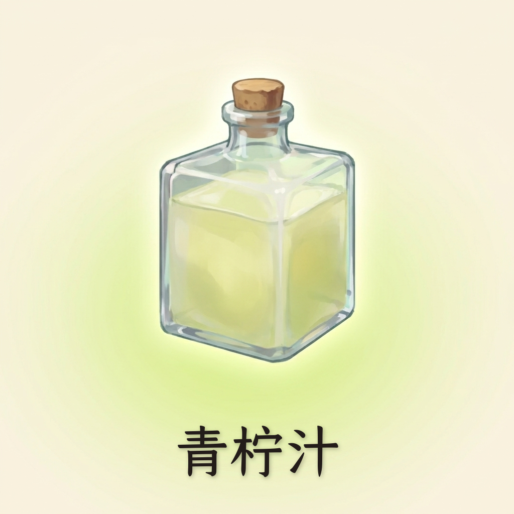 青柠汁
